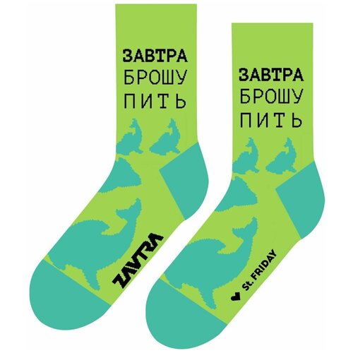 Носки St.Friday Socks с надписью Завтра брошу пить 42-46