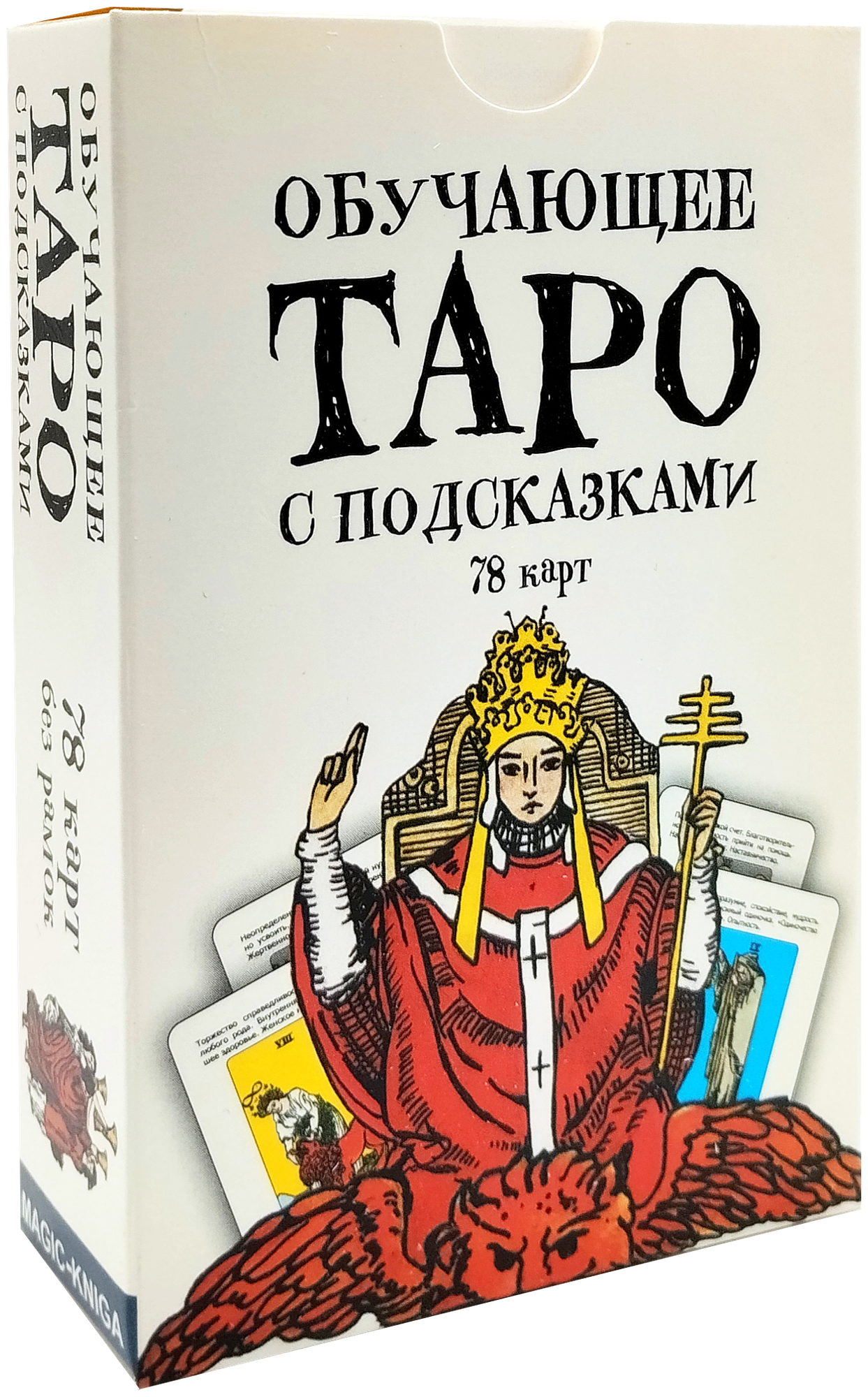 Гадальные Карты Обучающее Таро с подсказками для начинающих со значениями на русском языке