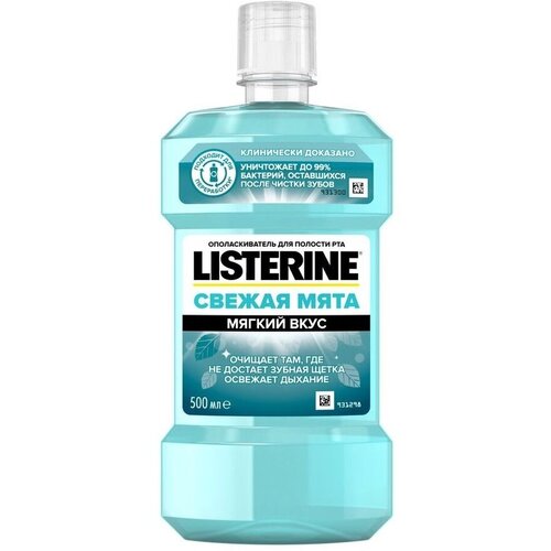 Listerine Ополаскиватель для полости рта Cool Mint Milder Taste, 500 мл в уп, 1 уп, мягкий вкус свежей мяты