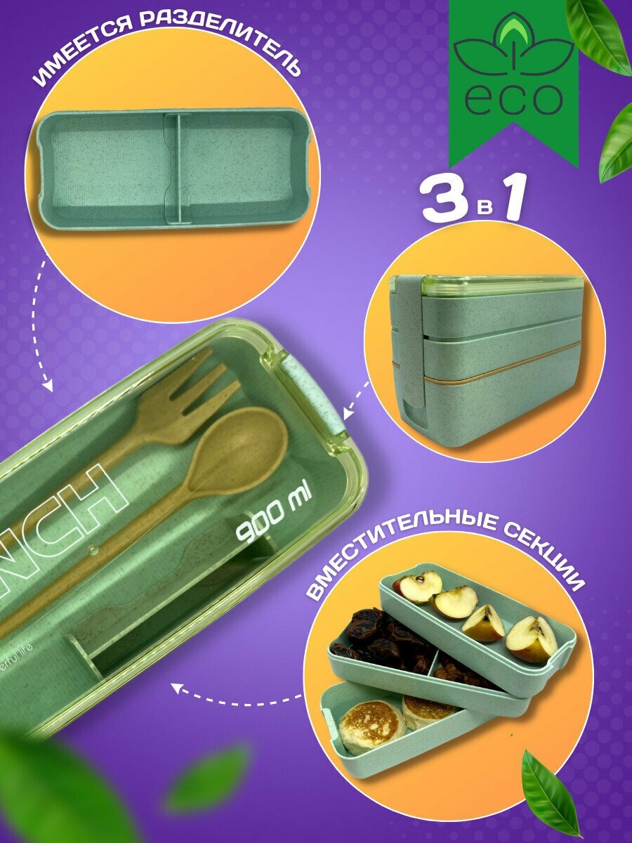Ланч бокс трехуровневый зеленый с отделениями герметичный 900 мл - фотография № 4