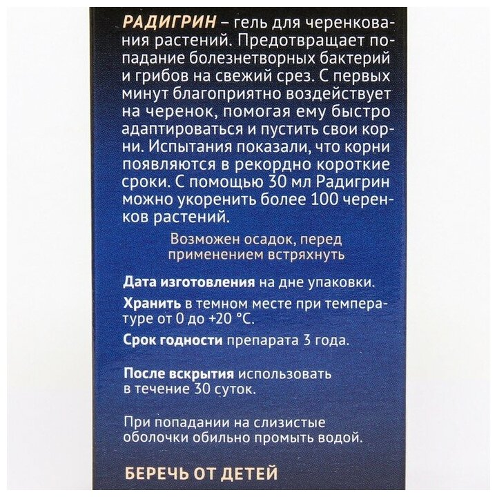 Радигрин синий (гортензия, пузыреплодник, ежевика, спирея и другие кустарники) гель для укоренения черенков и клонирования растений - фотография № 8