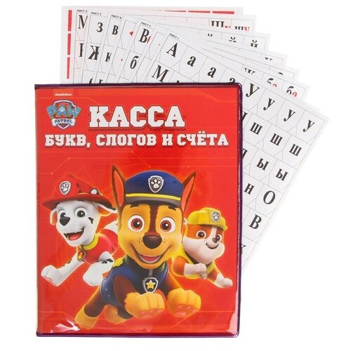 касса букв слогов и счета учим буквы и цифры а5 пвх paw patrol Касса букв, слогов и счета «Учим буквы и цифры», А5, ПВХ, Paw Patrol