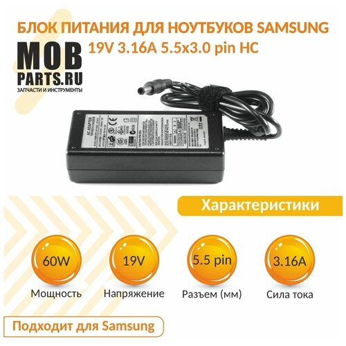 Блок питания (сетевой адаптер) для ноутбуков Samsung 19V 3.16A 5.5x3.0 pin HC автомобильная зарядка ad 6019r adp 60zh a cpa09 004a 60w