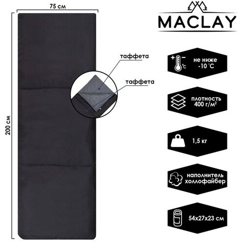 Maclay Спальный мешок Maclay, 200х75 см, до -10 °С