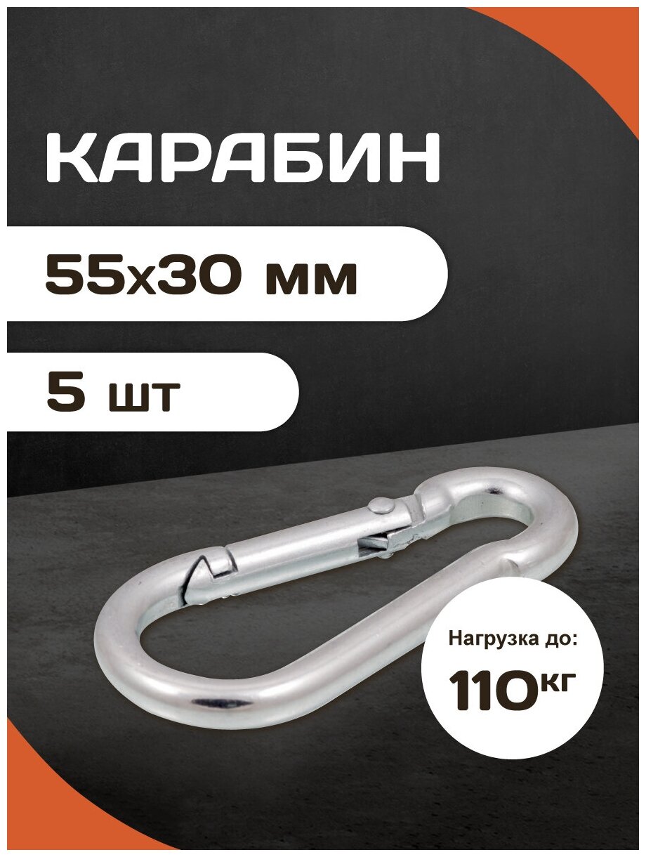 фото Комплект усиленных универсальных стальных карабинов Forceberg HOME & DIY 6 мм, 5 шт