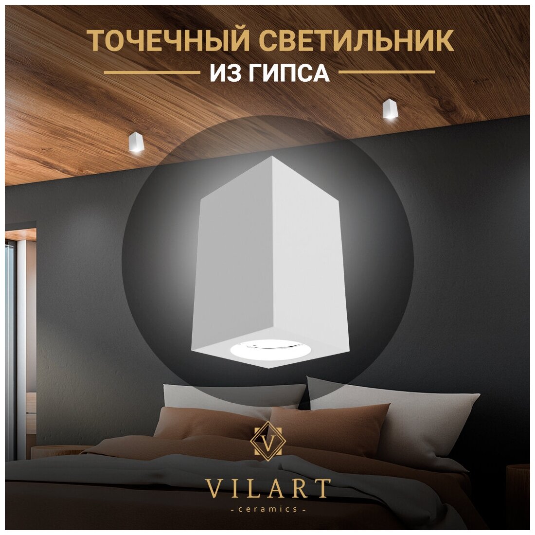 Точечный накладной светильник из гипса Vilart V40-117 цвет белый патрон 1хGU5.3 максимальная мощность 35Вт размеры 70х70х111 мм V40-117