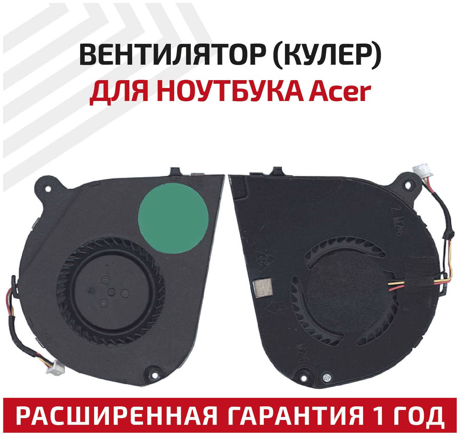 Вентилятор (кулер) для ноутбука Acer Aspire V5-131 V5-171 Aspire One 756 ChromeBook AC710 C7 C710 Travelmate B113 B113-E B113-M 3-pin