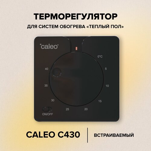 Терморегулятор Caleo C430 встраиваемый аналоговый, 3,5 кВт черный