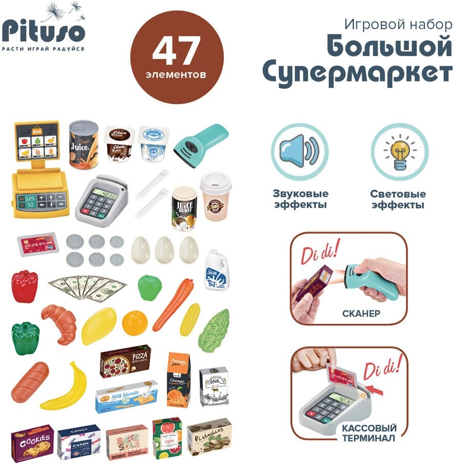 PITUSO Игровой набор Большой Супермаркет с тележкой для покупок47 эл-взвук, свет - фото №2