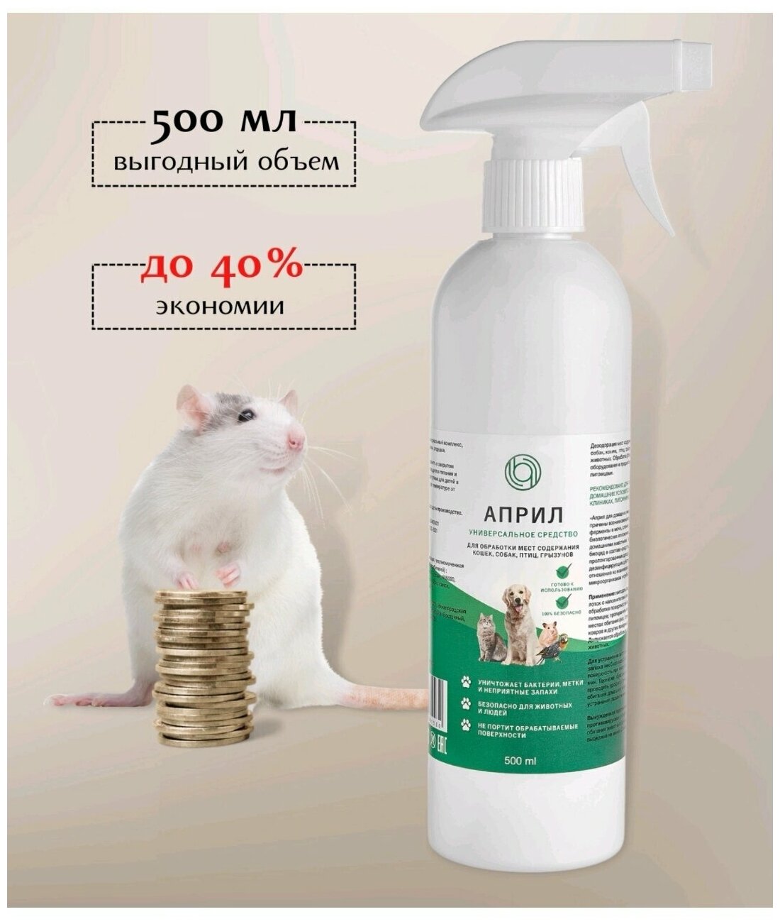 Средство для уборки за животными (для собак и кошек, грызунов и пр), удаление запахов мочи, меток, 500 мл - фотография № 5