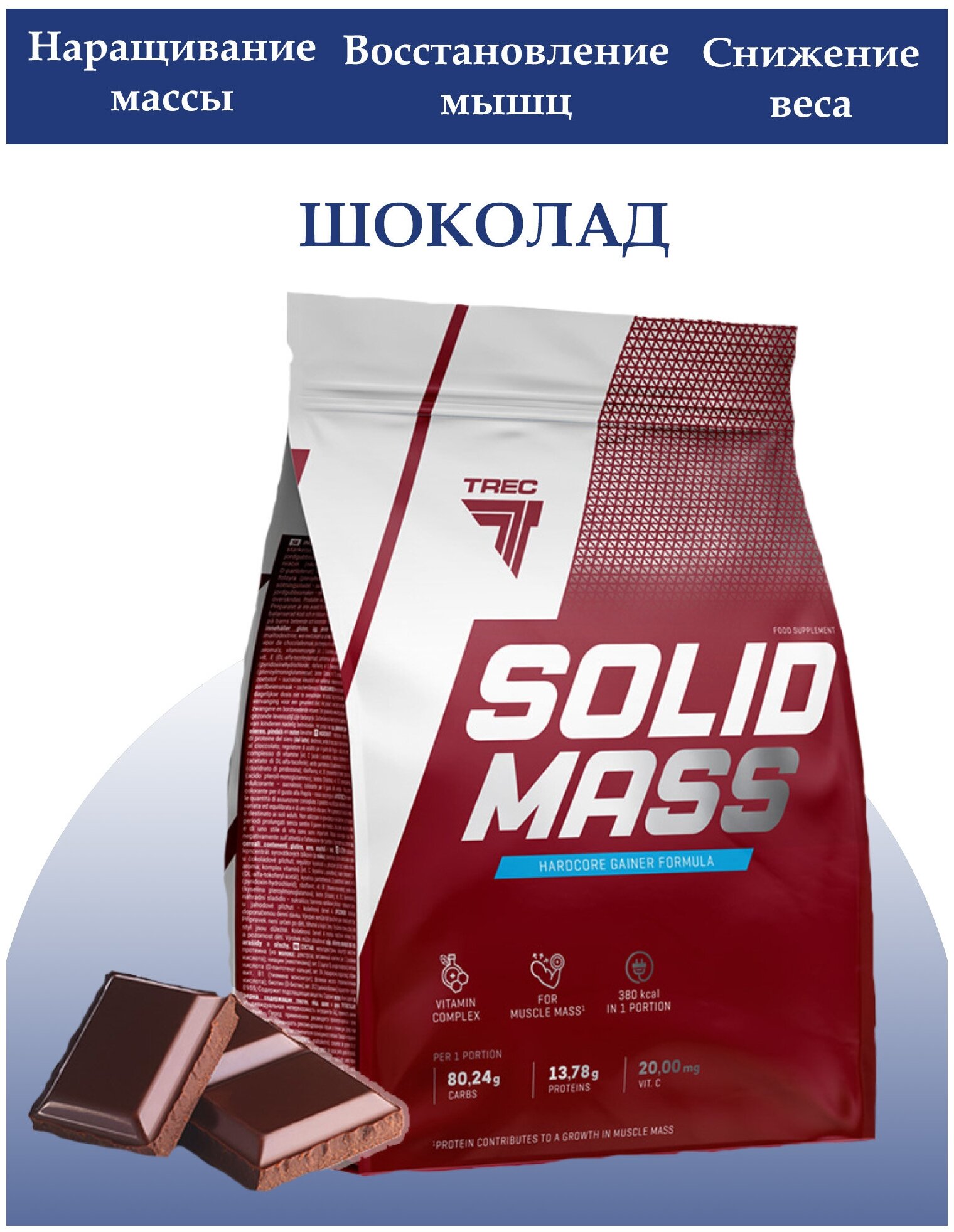 Гейнер для набора массы, 3 кг, Trec Nutrition Solid Mass, вкус: шоколад