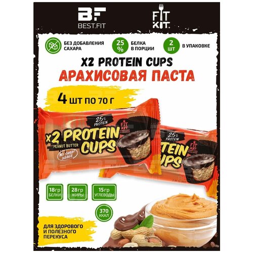 protein cups fit kit протеиновое пирожное в глазури со вкусом арахисовая паста 70 гр 8 шт Fit Kit, x2 Protein Cups, 4х70г (Арахисовая паста)