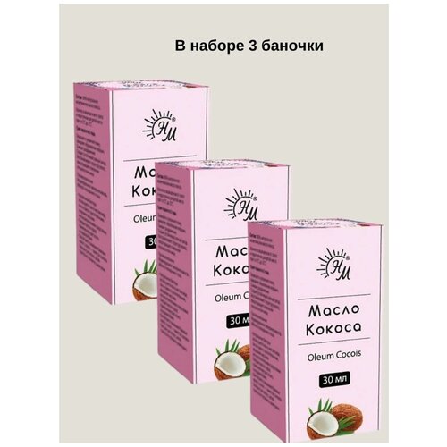 Масло кокосовое косметическое 30 мл,для тела,для лица,для волос,для загара