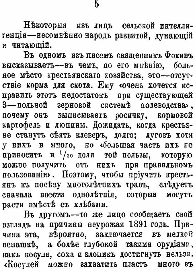 Книга Из переписки крестьян и деревенской интеллигенции с агрономами - фото №3