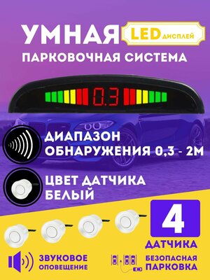 Парковочная система 4 датчика