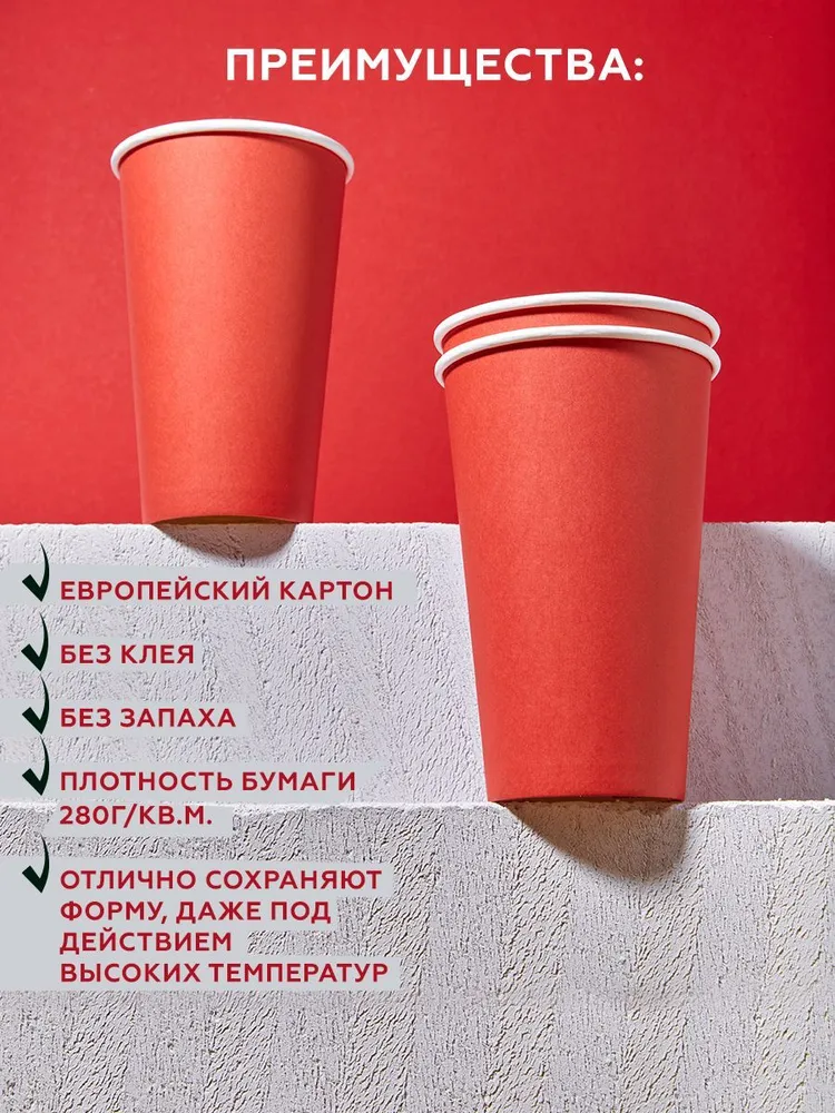 Набор одноразовых бумажных стаканов, 400 мл, 50 шт, красные, однослойные; для кофе, чая, холодных и горячих напитков - фотография № 7