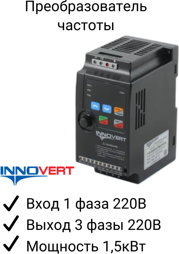 Частотный преобразователь INNOVERT ISD152M21E 15 квт 220В /Преобразователь частоты Инноверт