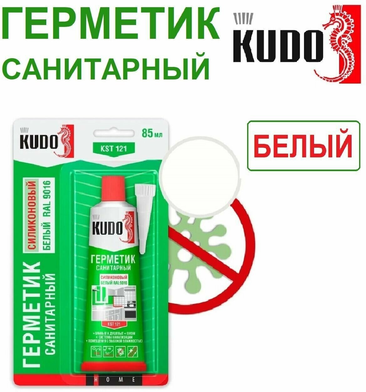 Герметик силиконовый санитарный KUDO, для ванной и кухни, 85 мл, белый