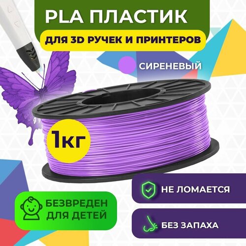 Пластик в катушке для 3D принтера Funtastique (PLA, 1.75 мм, 1 кг) Сиреневый , пластик для 3д печати , картридж , леска , для творчества