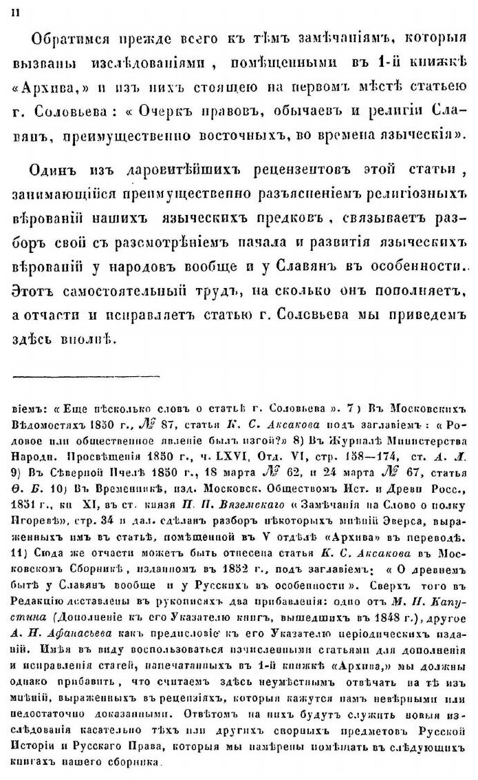 Книга Архив Историко-Юридических Сведений, Относящихся до России, книга Ii, Часть I - фото №3