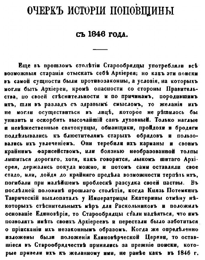 Книга Очерк истории поповщины с 1846 года - фото №3