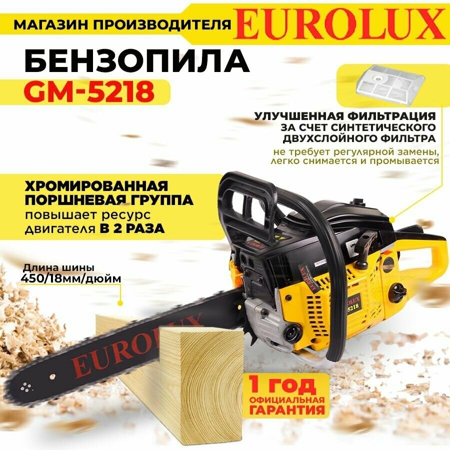 Eurolux Бензопила GS-5218 70/6/26 . - фотография № 2