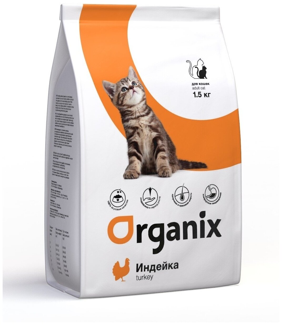 Organix, Для котят с индейкой (Kitten Turkey)