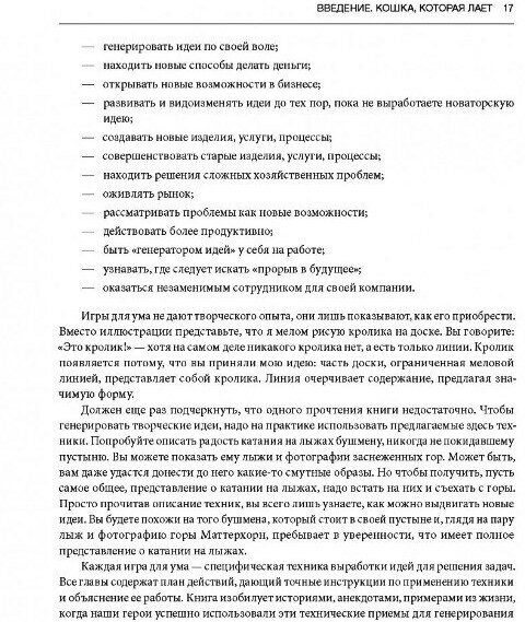Рисовый штурм и еще 21 способ мыслить нестандартно - фото №3