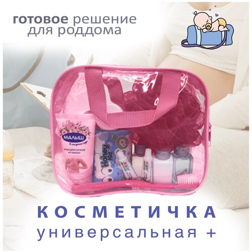 Дорожный набор в роддом 