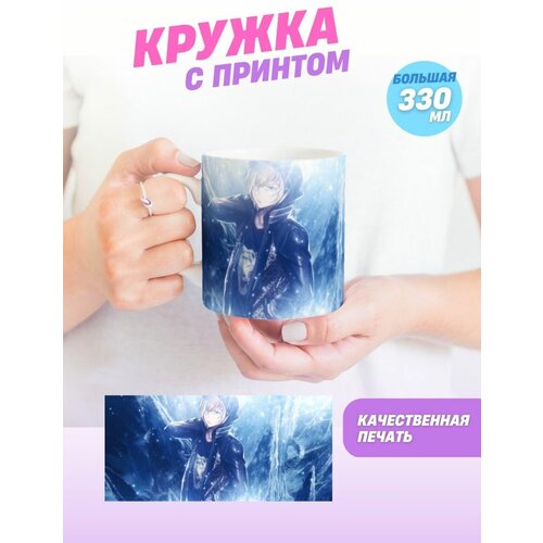 Кружка Юри на льду. Yuri on Ice. Аниме. Манга