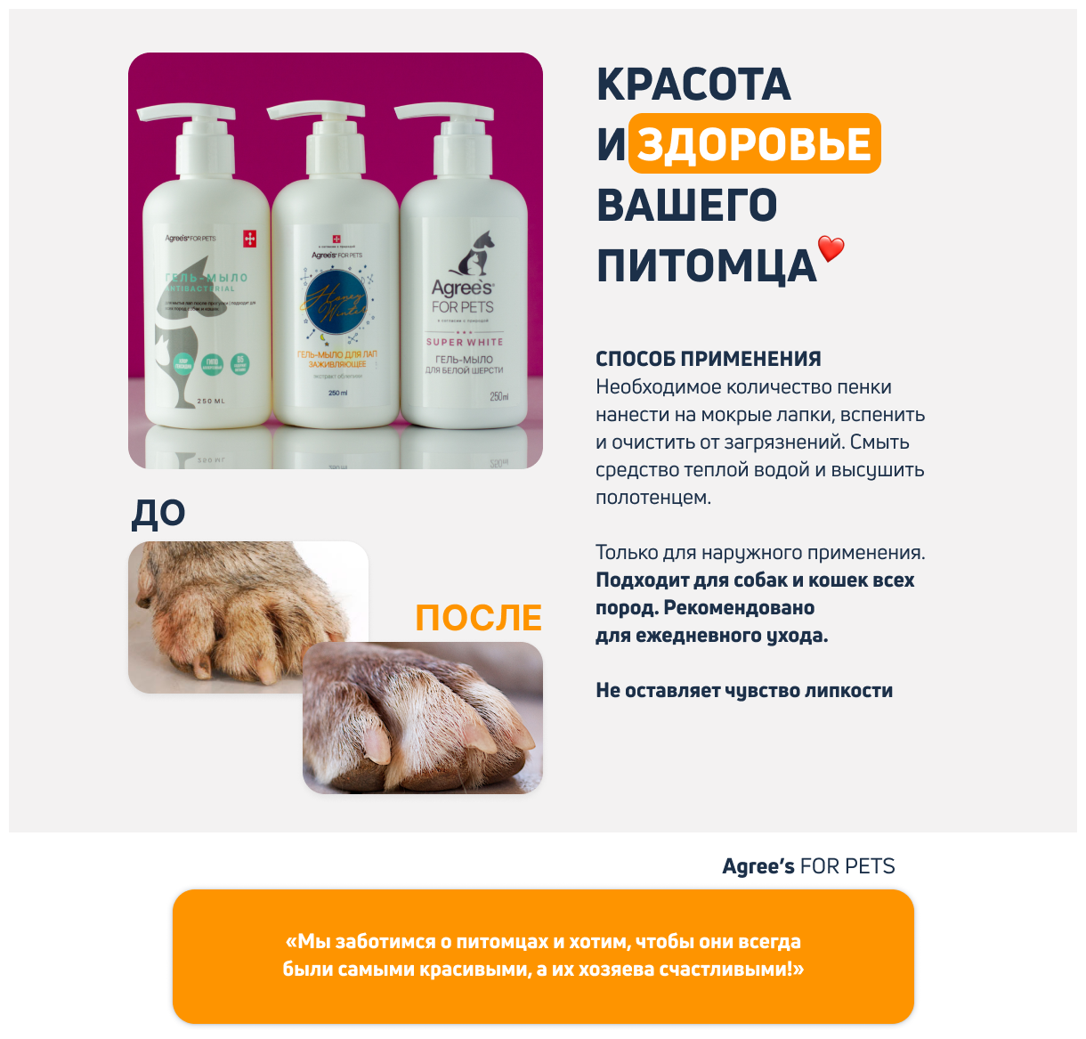 Гель мыло для лап кошек и собак Agree's for pets HONEY WINTER с экстрактом облепихи, 250 мл косметика уход для животных - фотография № 3