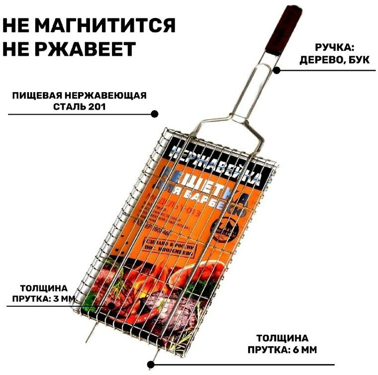 Профессиональная решетка для гриля и барбекю 280x460, Решетка на мангал, высококачественная нержавеющая сталь - фотография № 3