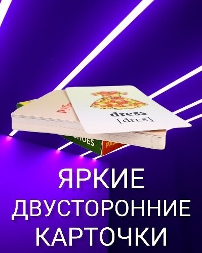 Учим английские слова. Clothes and shoes (Одежда и обувь). Развивающие карточки. Начальный уровень - фото №3