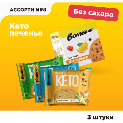 Протеиновое печенье Bombbar без сахара низкоуглеводное кето Ассорти Мини, 3шт х 40г