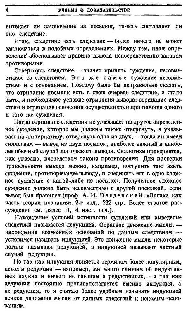 Книга Логика Естествознания (Орлов Иван Ефимович) - фото №5