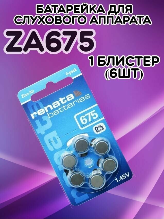 Батарейка Renata PR44, 1,4 В, 660 мА.ч, 1 шт в упаковке (4390) - фото №10