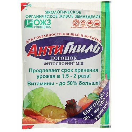 Препарат АнтиГниль Фитоспорин ОЖЗ, защищающий растения при хранении урожая, 30 г
