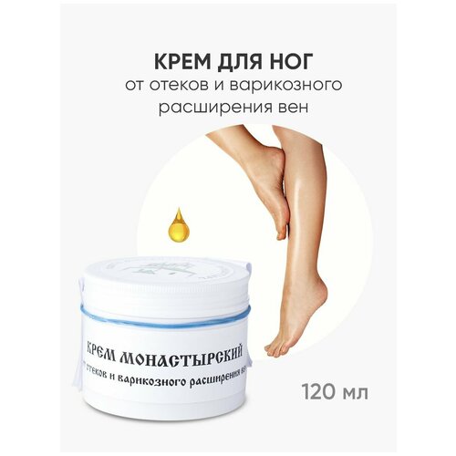 Charm Cleo Cosmetic. Крем-гель от отеков и варикозного расширения вен для ног и тела Монастырский 120 мл