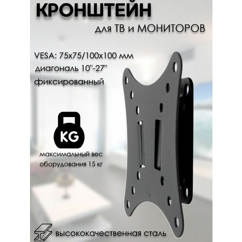 Кронштейн для ТВ REXANT фиксированный (10-27) max VESA 100х100 38-0300