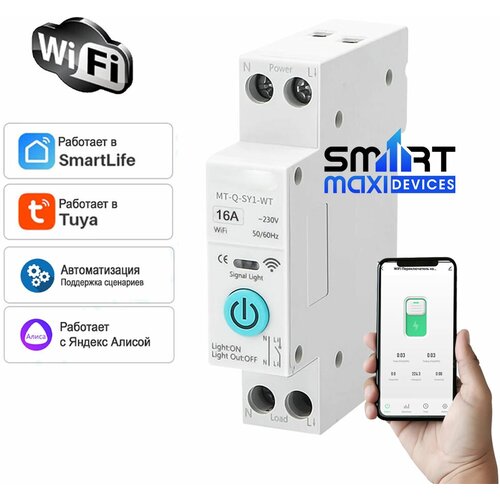 Умное Wi-Fi реле-автомат 16A на Din-рейку в приложении Smart Life Работает с Алисой Марусей 260000₽