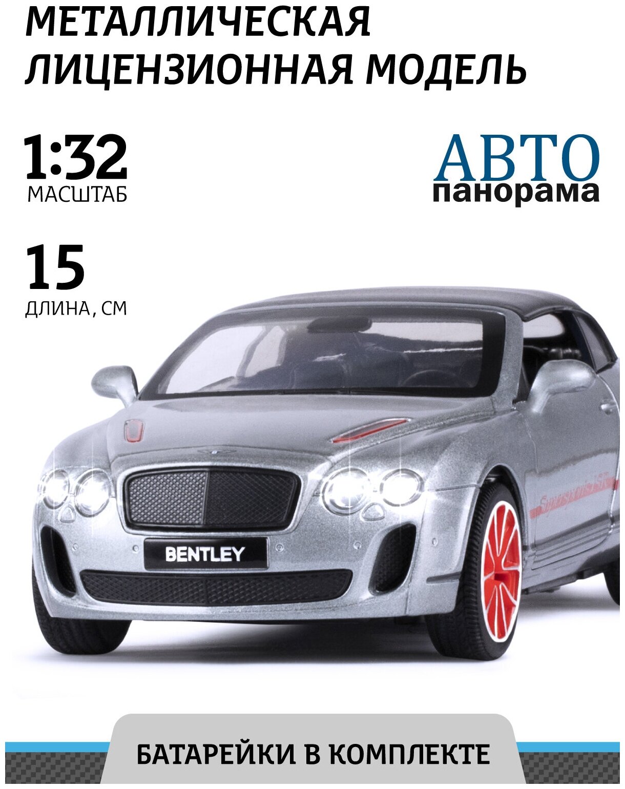 Машинка металлическая инерционная ТМ Автопанорама, Bentley Continental Supersports, М1:32, свет, звук, JB1251397