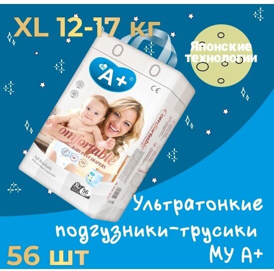 Подгузники-трусики MY А+ детские размер XL 12-17 кг 56 шт