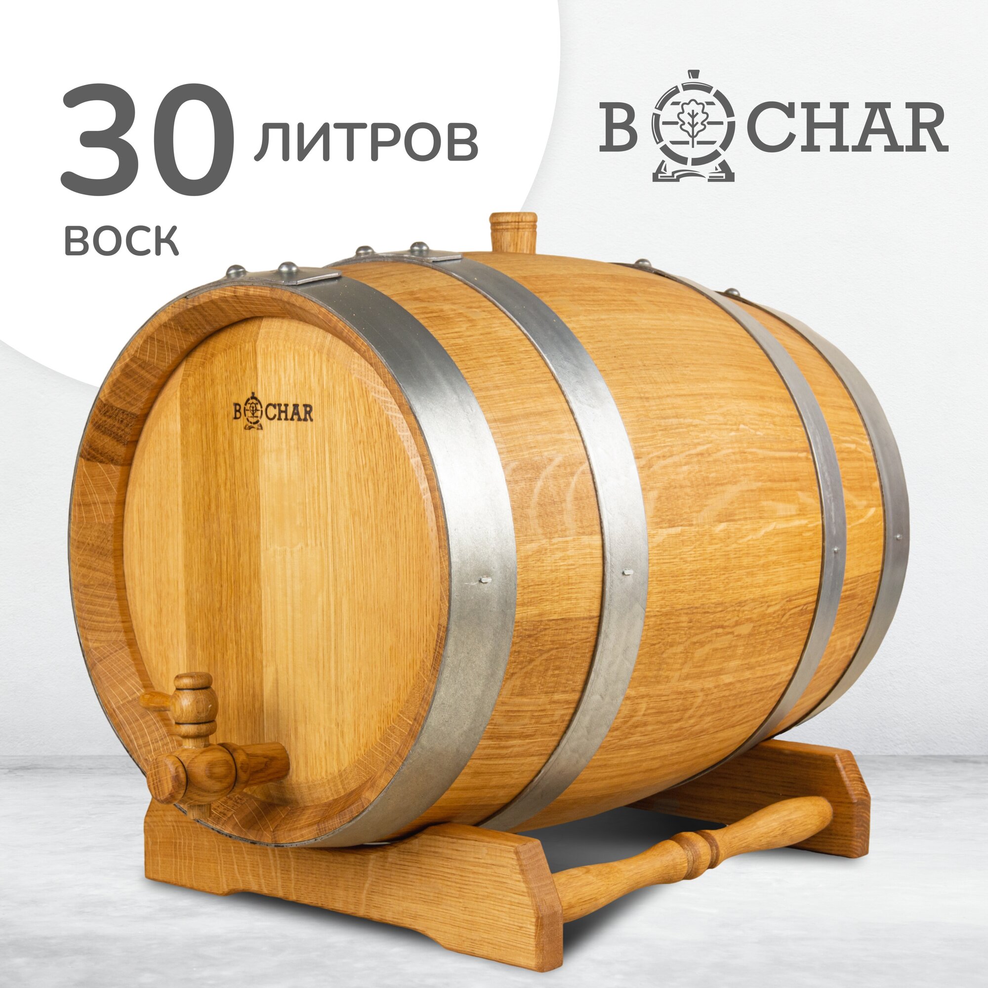 Бочка дубовая 30 литров вощёная "Бочар" с краником и подставкой, ГОСТ 8777-80 - фотография № 1