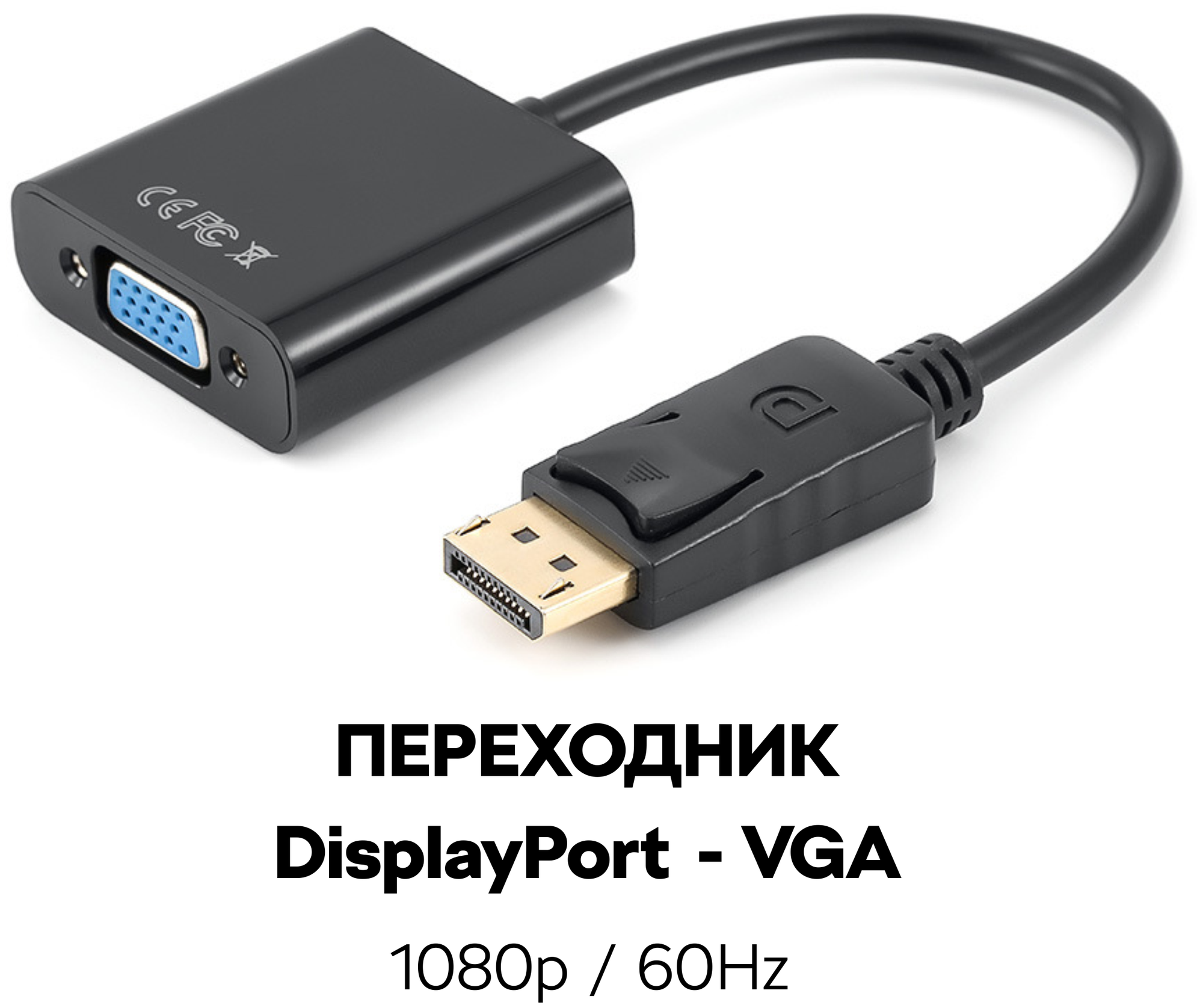 Переходник адаптер DisplayPort - VGA / переходник для ноутбука / коннектор черный