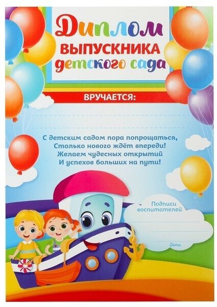 Диплом «Выпускника детского сада», А5, 157 гр/кв. м (40шт.)