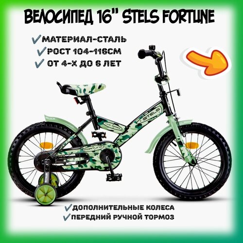 Велосипед двухколесный Stels Fortune 16 999900₽