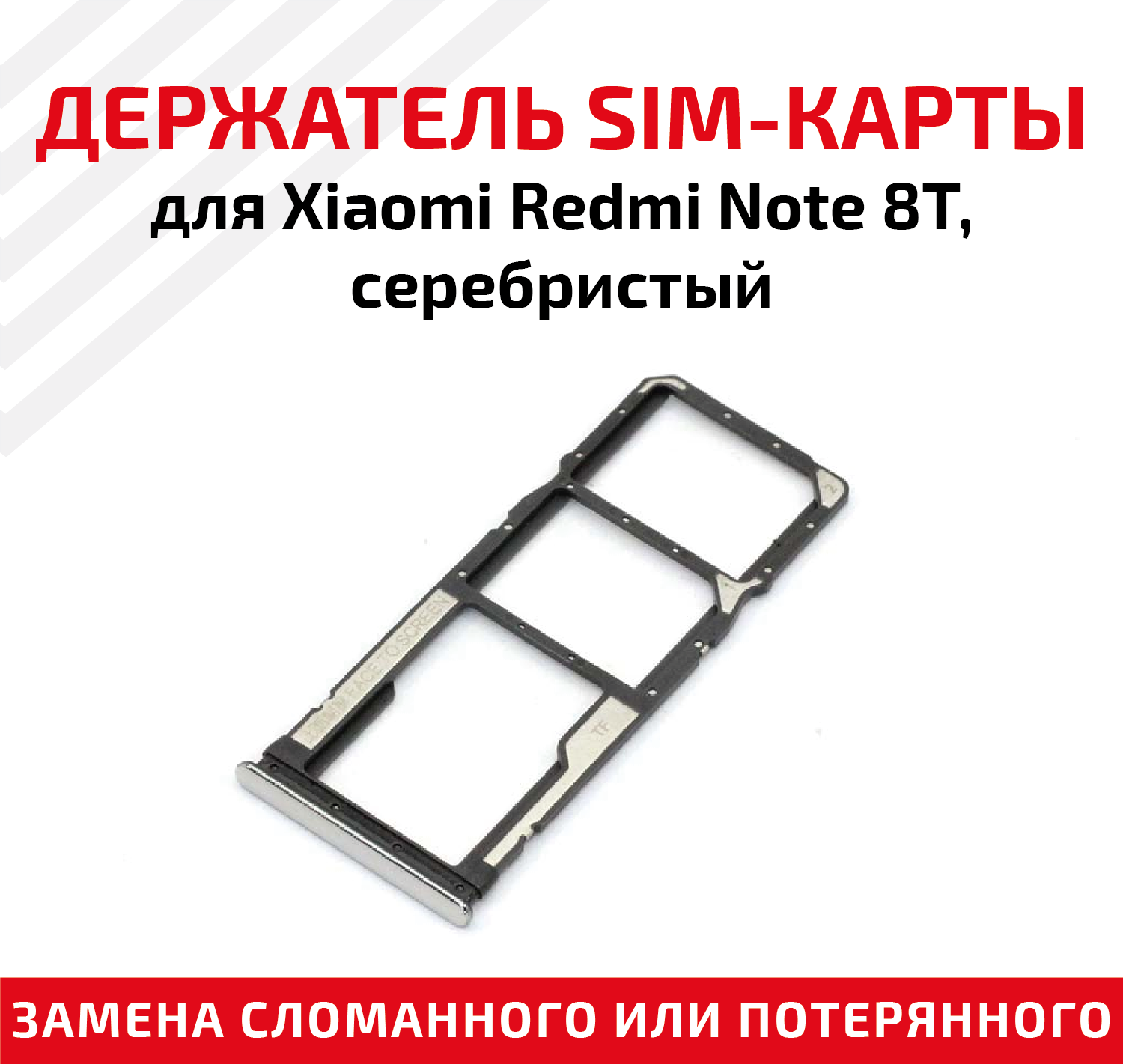 Держатель (лоток) SIM карты для Xiaomi Redmi Note 8T серебристый