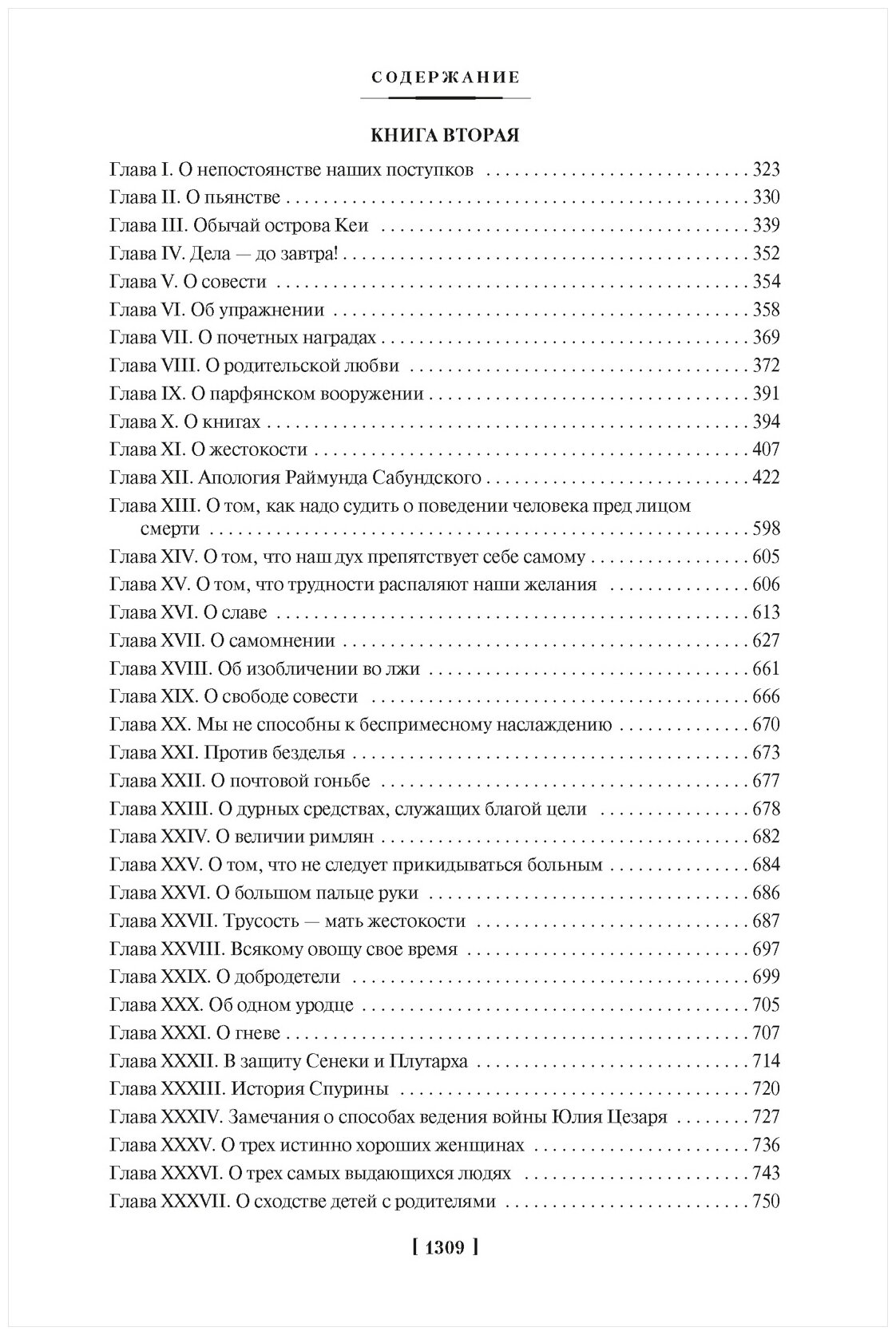 Опыты (де Монтень Мишель Эйкем) - фото №4