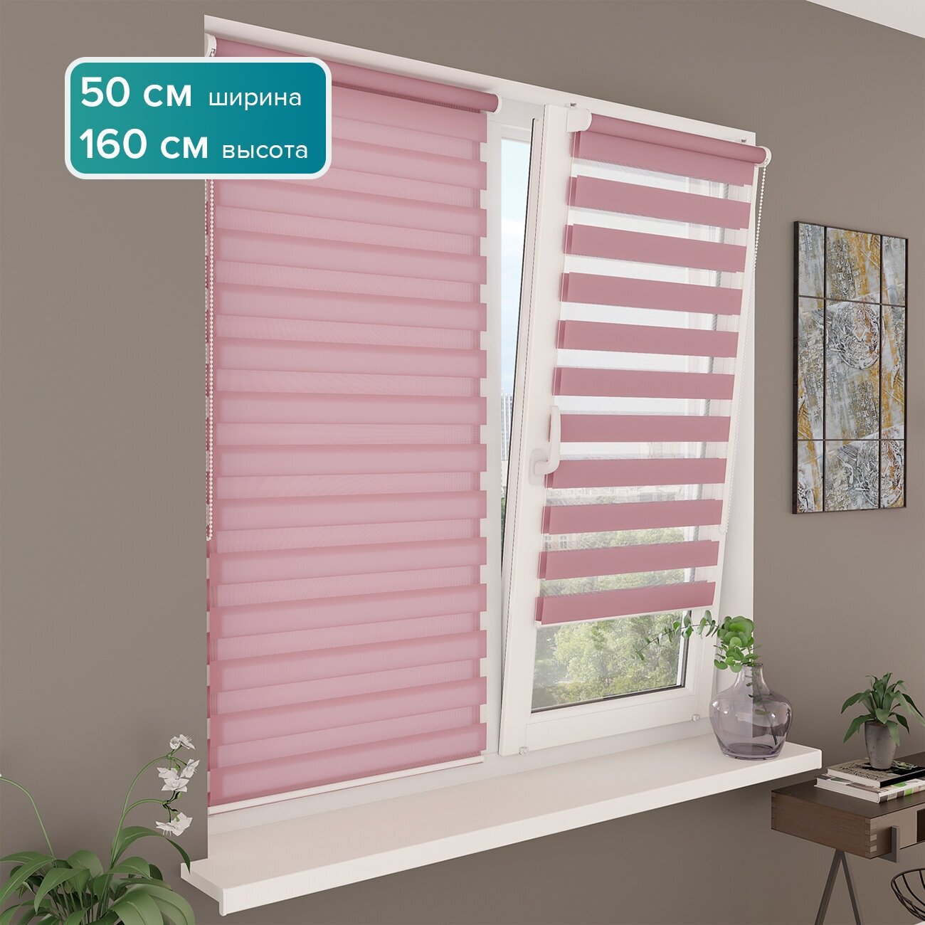 Рулонная штора день-ночь PIKAMO однотонная 50*160 см, цвет: сиреневый рулонные жалюзи для комнаты для кухни для спальни