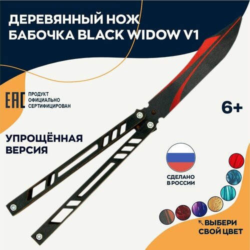 фото Игрушка нож бабочка black widow деревянный v1 geekroom